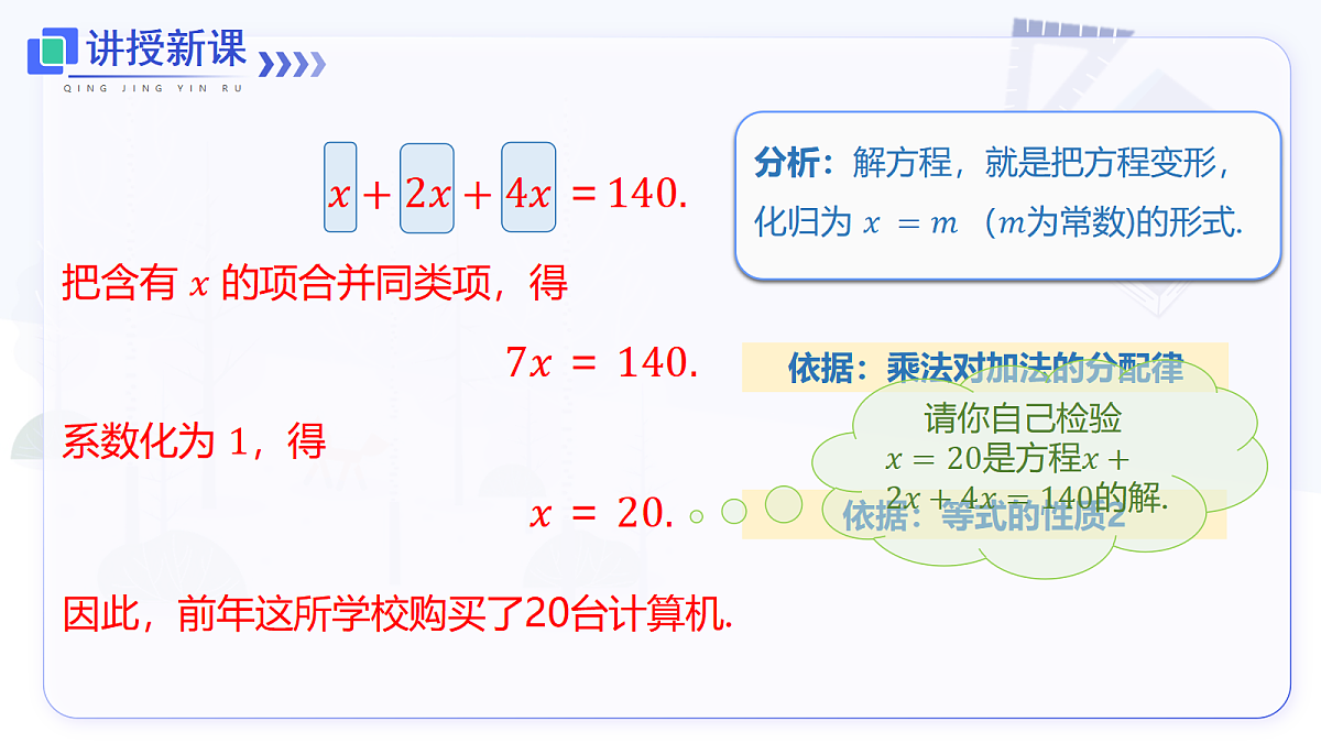 5.2 第1课时 利用合并同类项解一元一次方程第7页