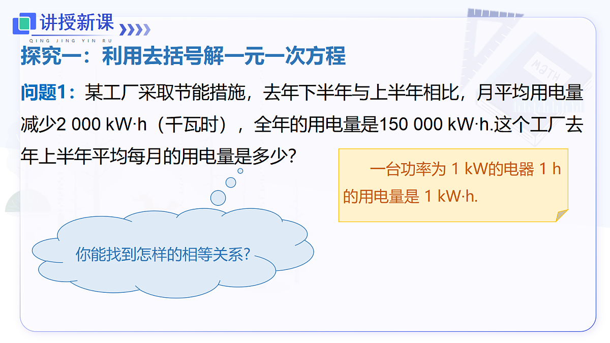 5.2 第3课时 利用去括号解一元一次方程第4页