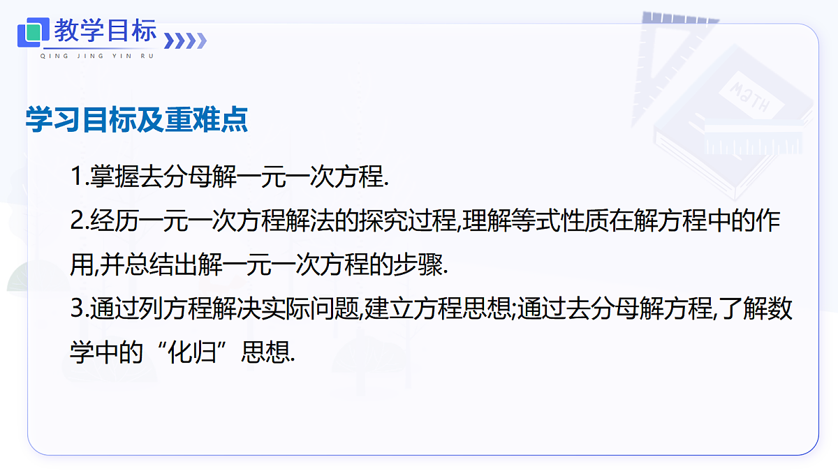 5.2 第4课时 利用去分母解一元一次方程第2页