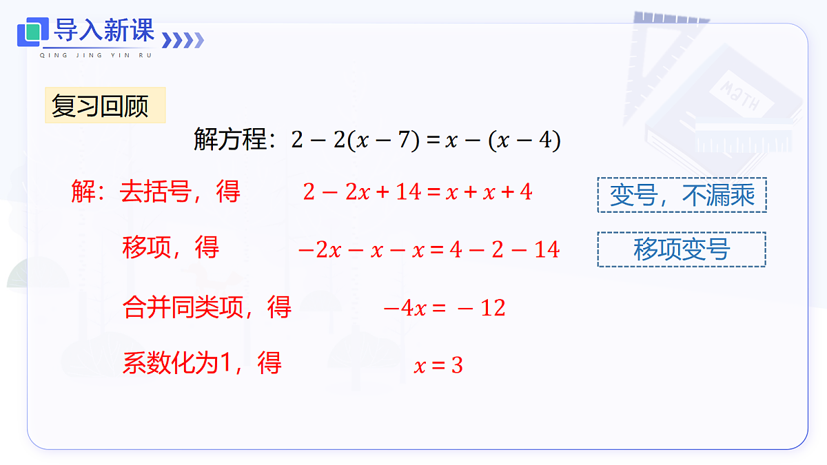 5.2 第4课时 利用去分母解一元一次方程第3页