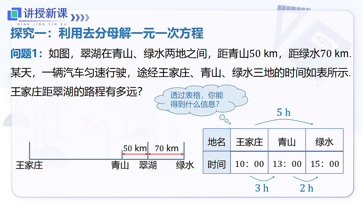 5.2 第4课时 利用去分母解一元一次方程第4页