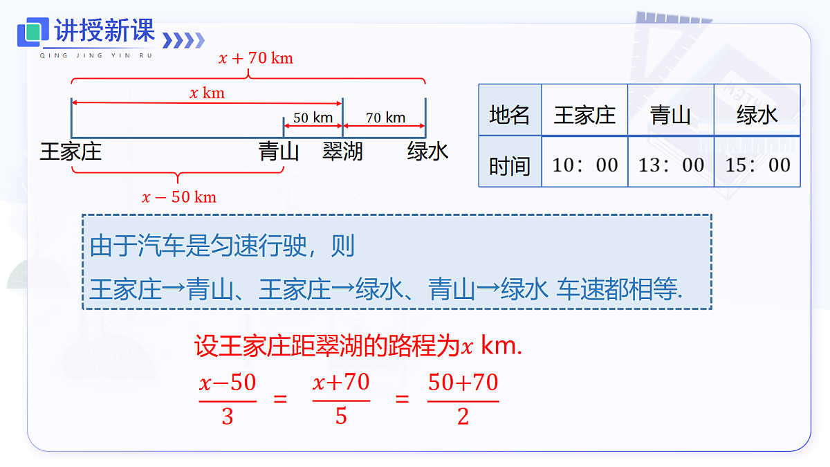 5.2 第4课时 利用去分母解一元一次方程第6页