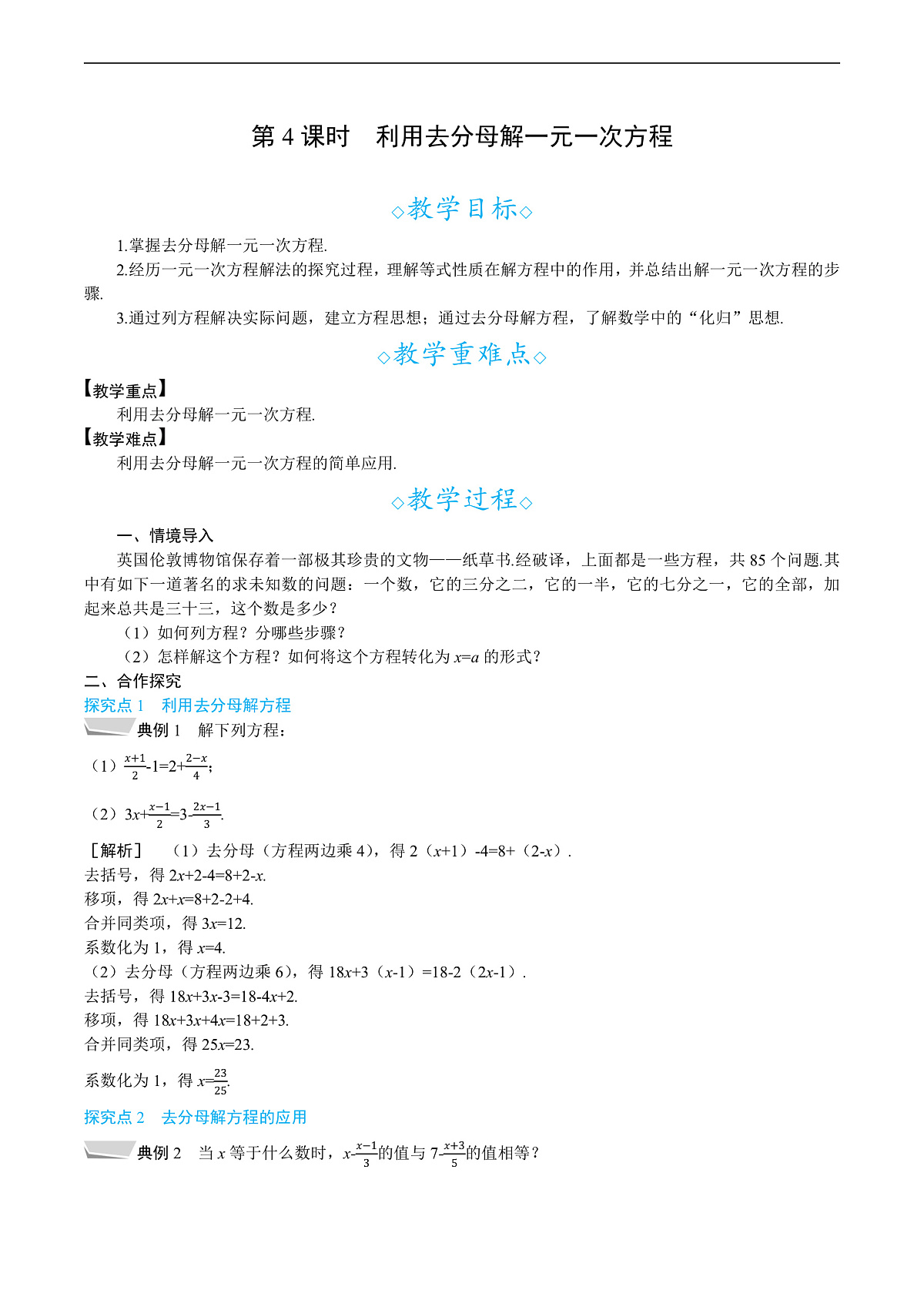 5.2　第4课时　利用去分母解一元一次方程第1页