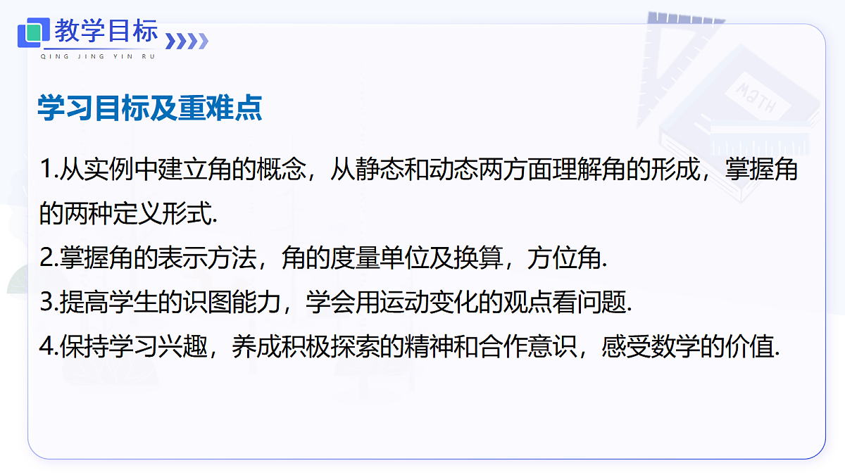 6.3.1 角的概念第2页