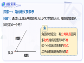 人教版初中数学七年级上册 6.3.1 角的概念 课件+教案