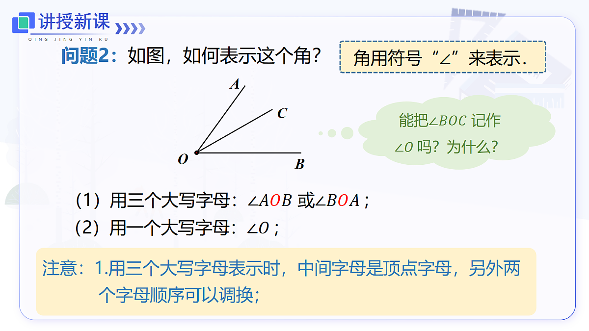 6.3.1 角的概念第5页