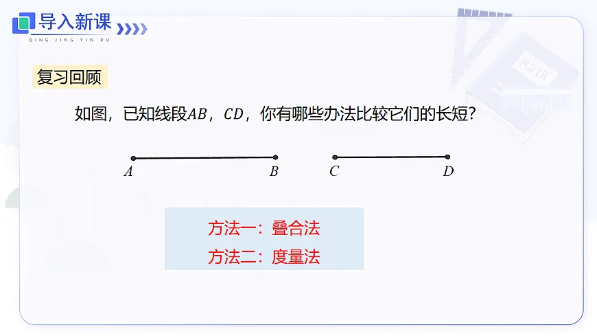 6.3.2 第1课时 角的比较、角的和差第3页