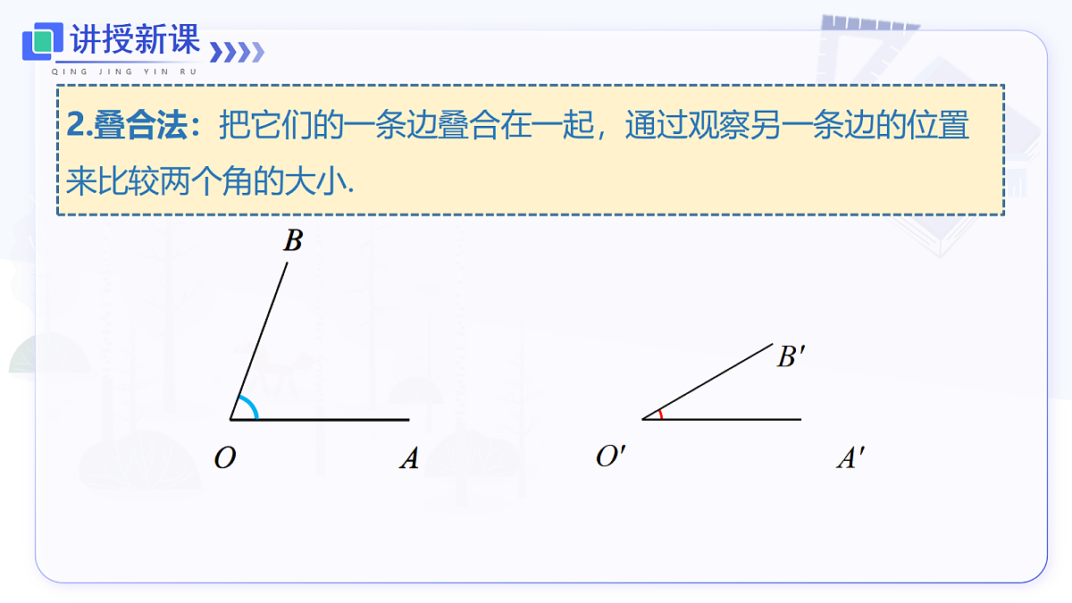 6.3.2 第1课时 角的比较、角的和差第5页