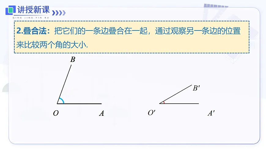 6.3.2 第1课时 角的比较、角的和差第5页
