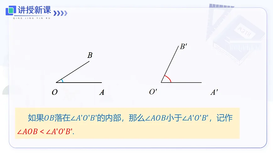 6.3.2 第1课时 角的比较、角的和差第7页