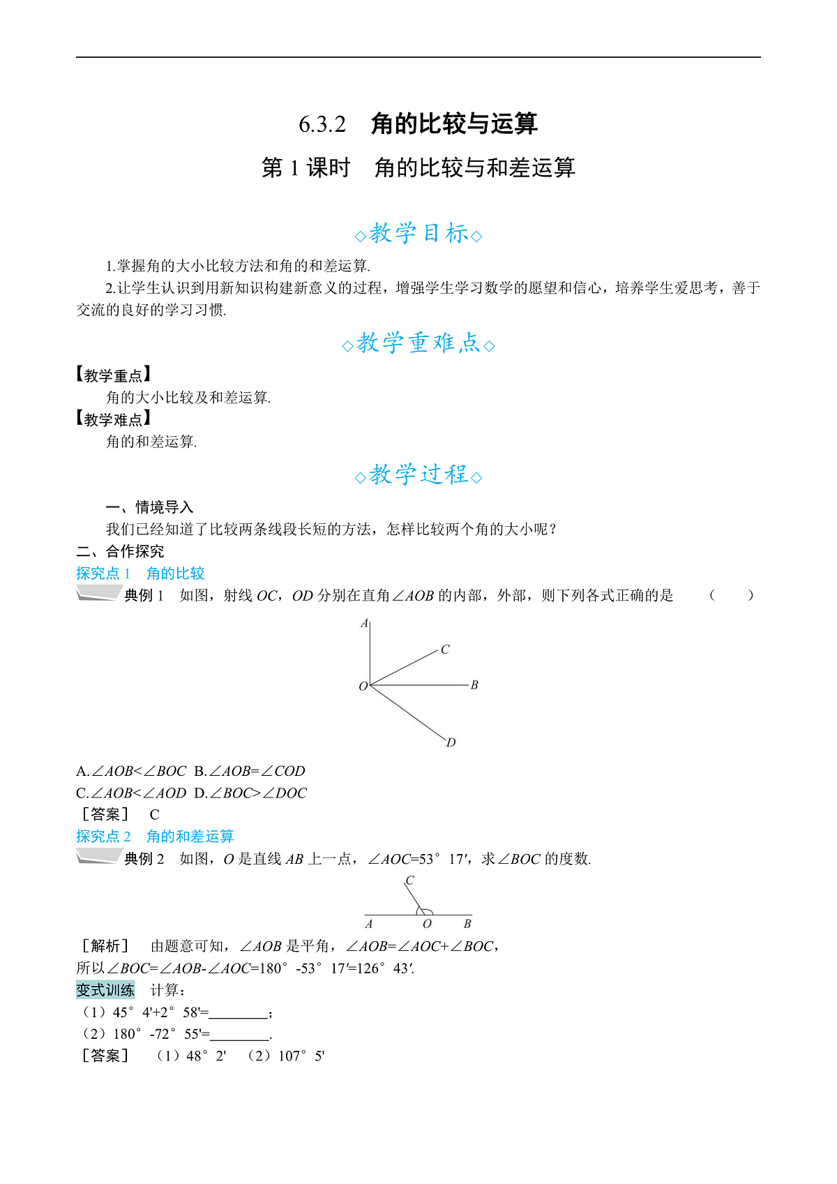 6.3.2　第1课时　角的比较与和差运算第1页