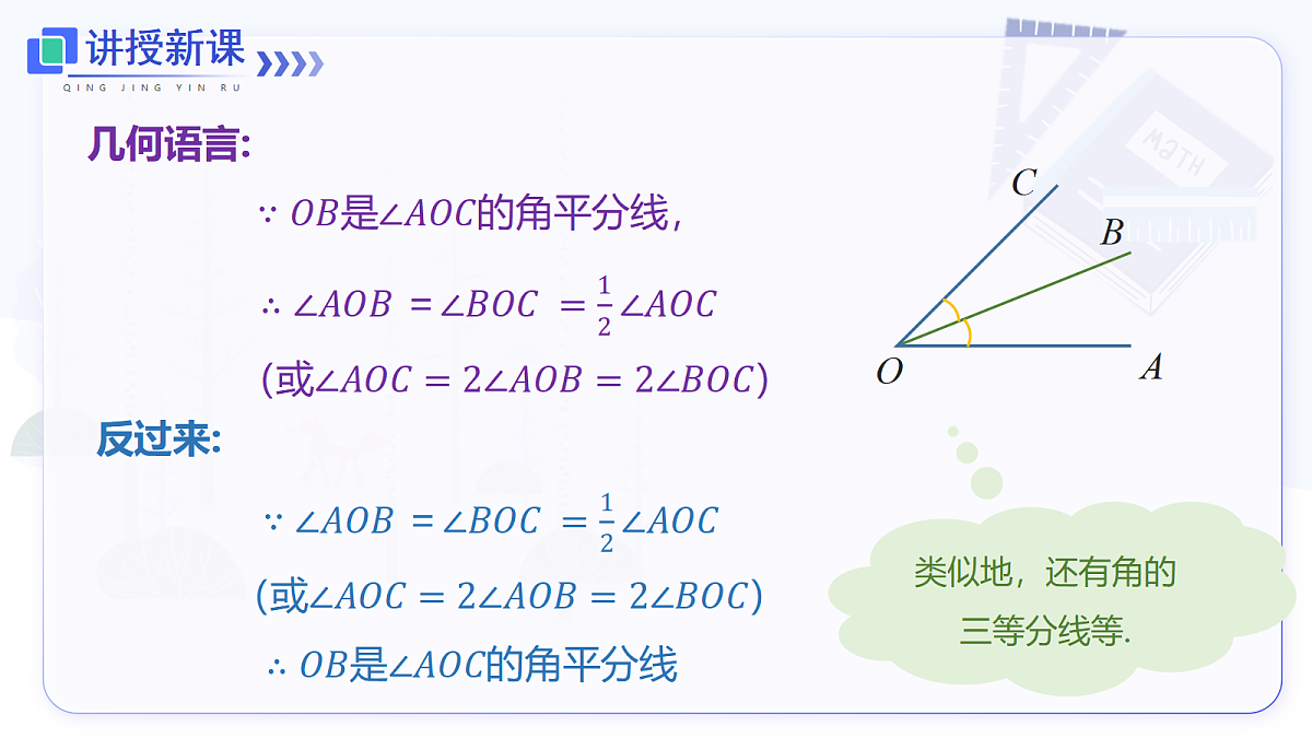 6.3.2 第2课时 角的平分线与乘除运算第6页