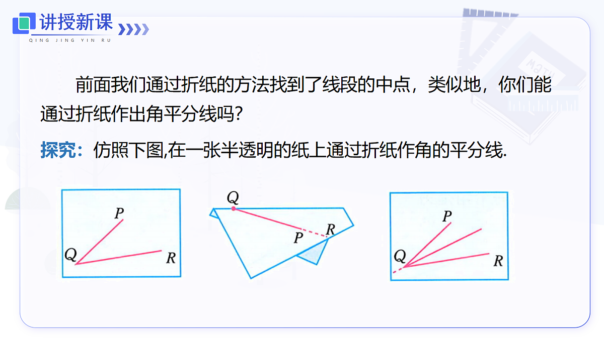 6.3.2 第2课时 角的平分线与乘除运算第8页