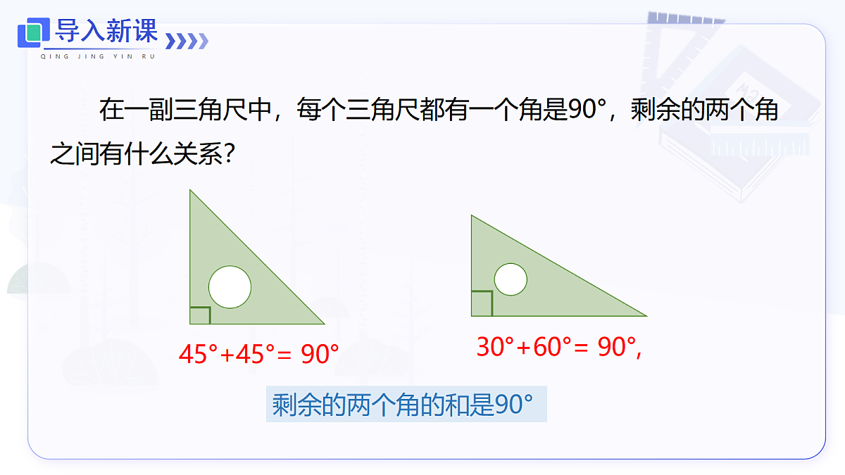6.3.3 余角和补角第3页