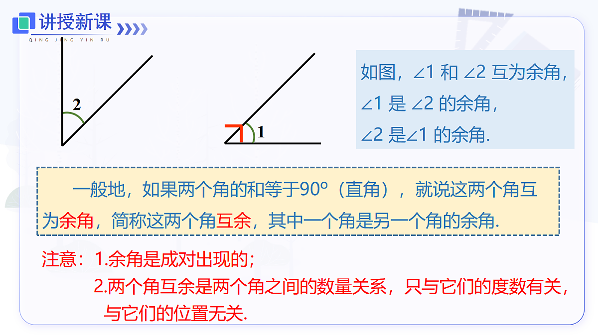 6.3.3 余角和补角第5页