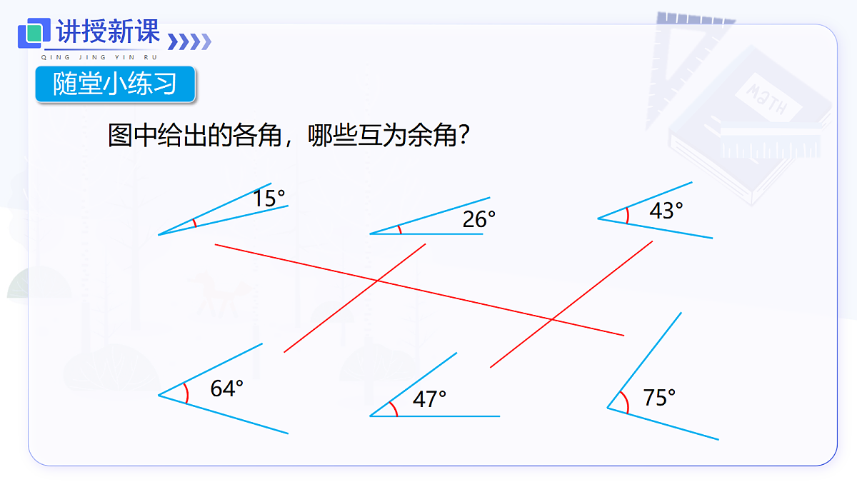 6.3.3 余角和补角第6页