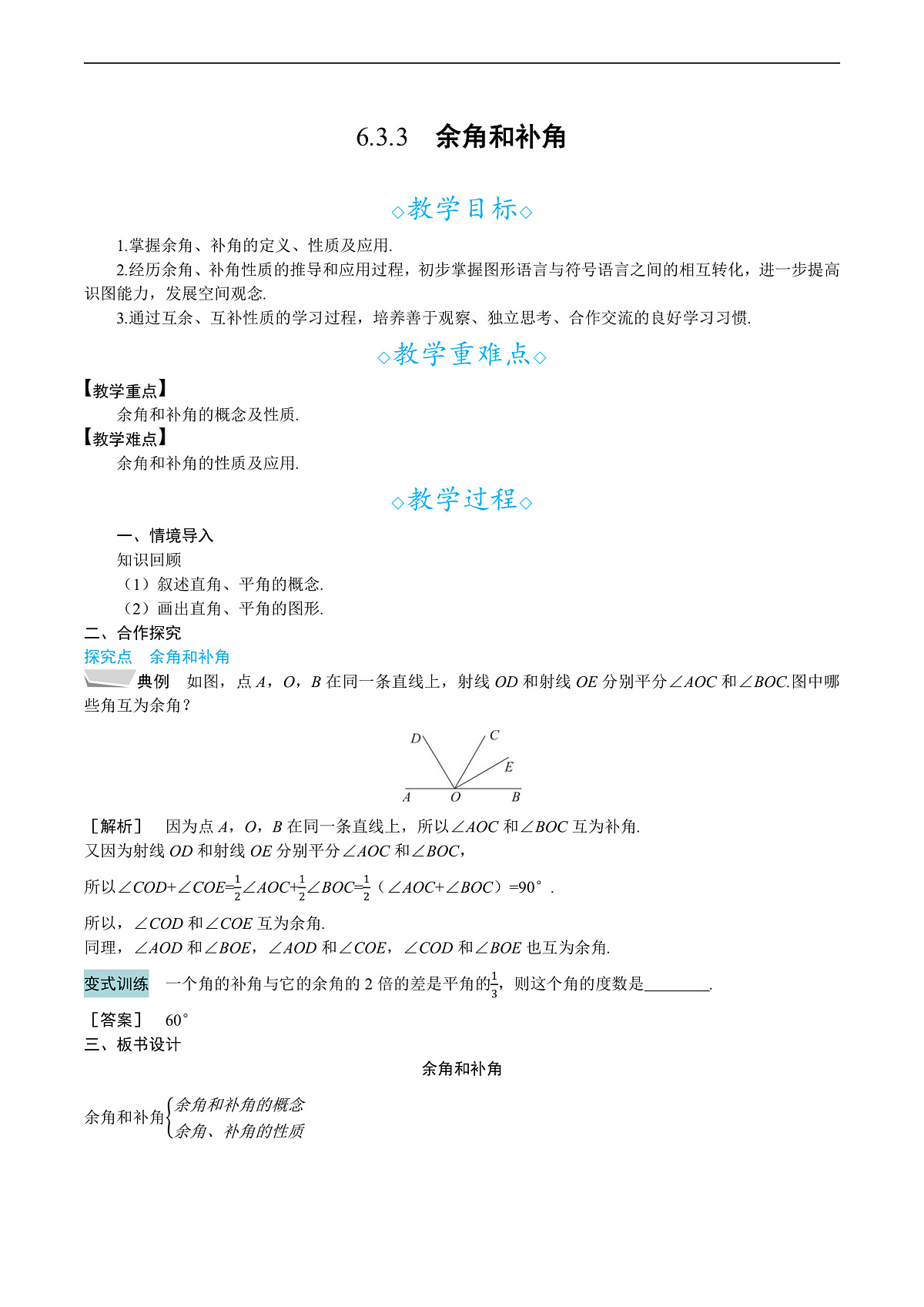 6.3.3　余角和补角第1页
