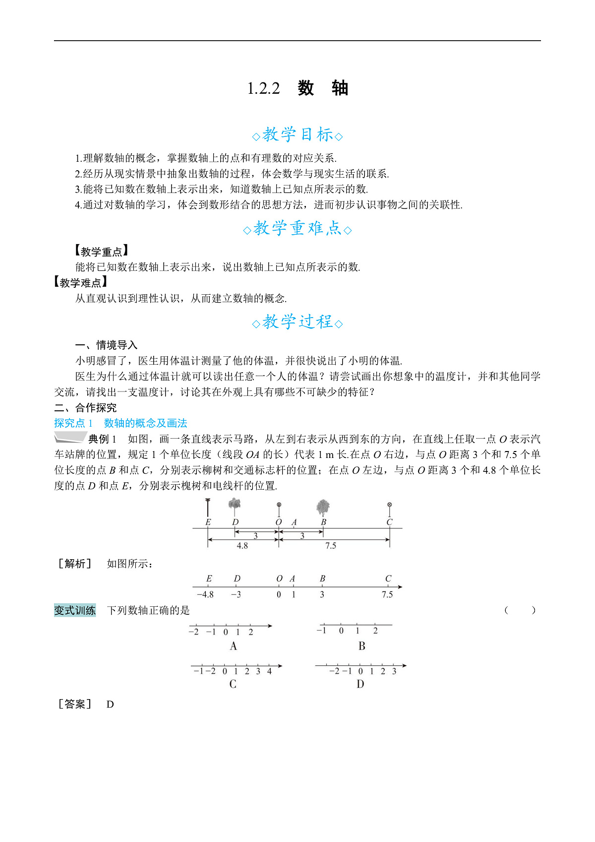 1.2.2　数轴第1页