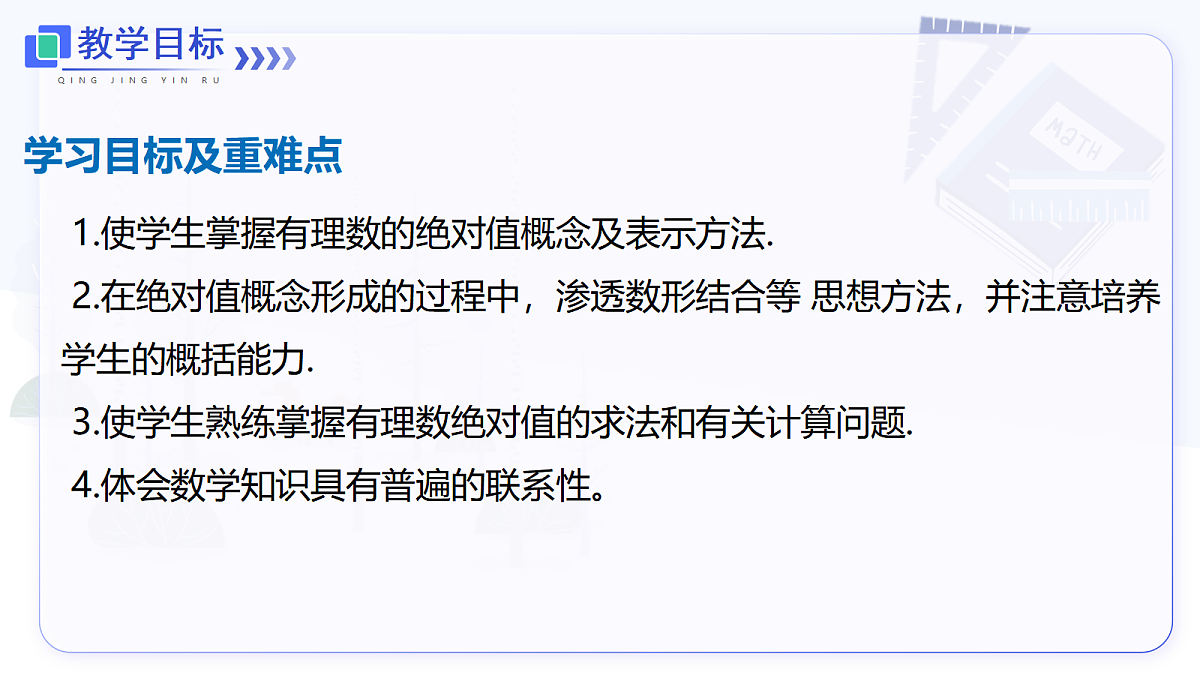 1.2.4 绝对值第2页