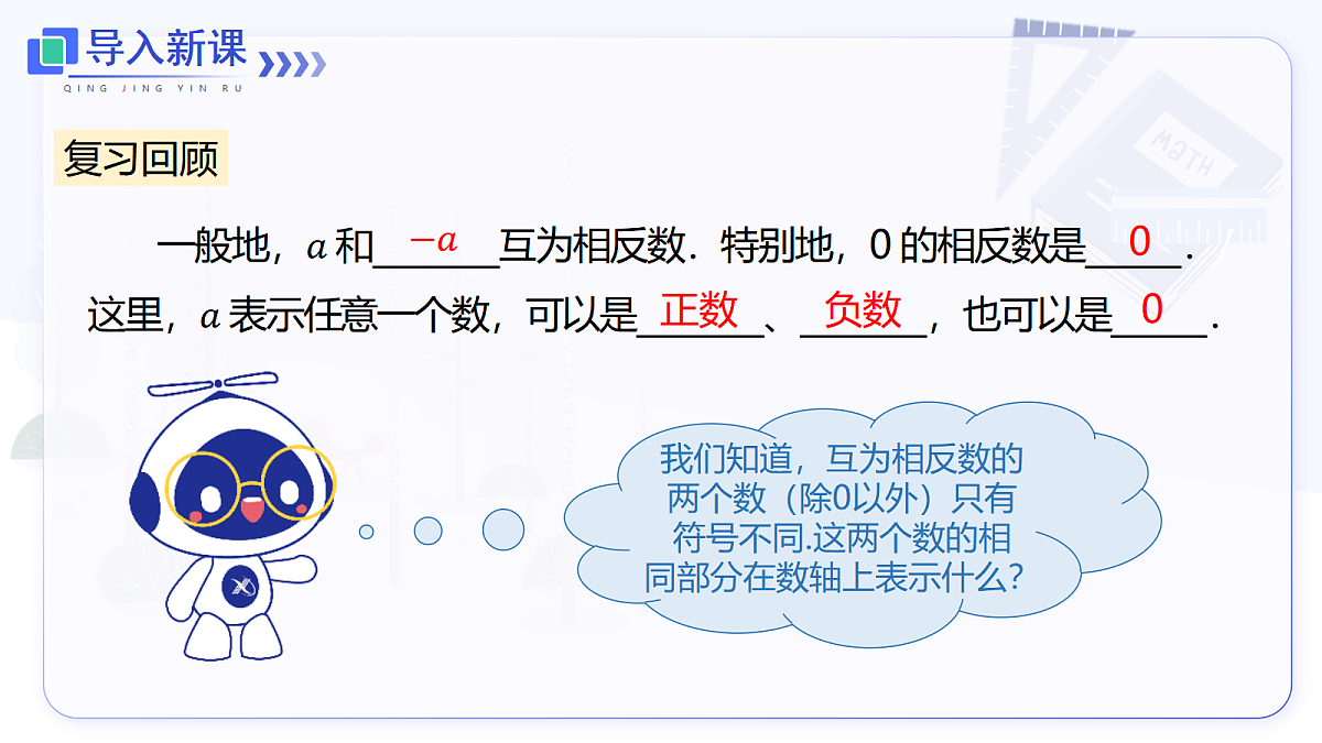 1.2.4 绝对值第3页