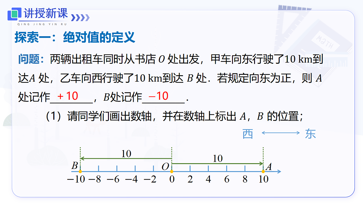 1.2.4 绝对值第4页