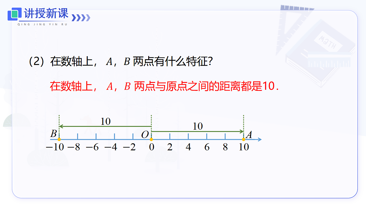 1.2.4 绝对值第5页