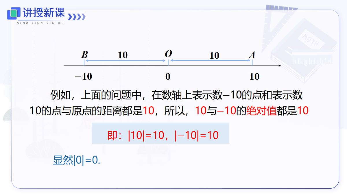 1.2.4 绝对值第7页