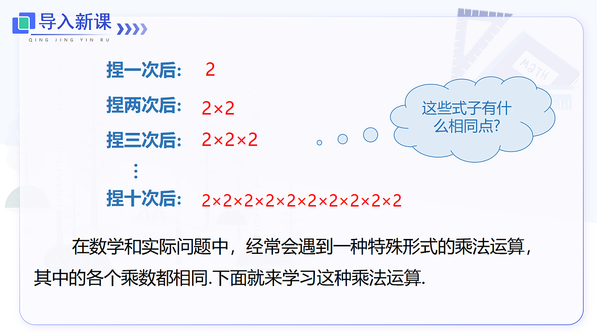 2.3.1 第1课时 乘方第5页