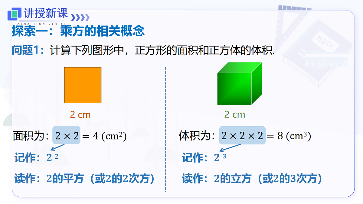 2.3.1 第1课时 乘方第6页