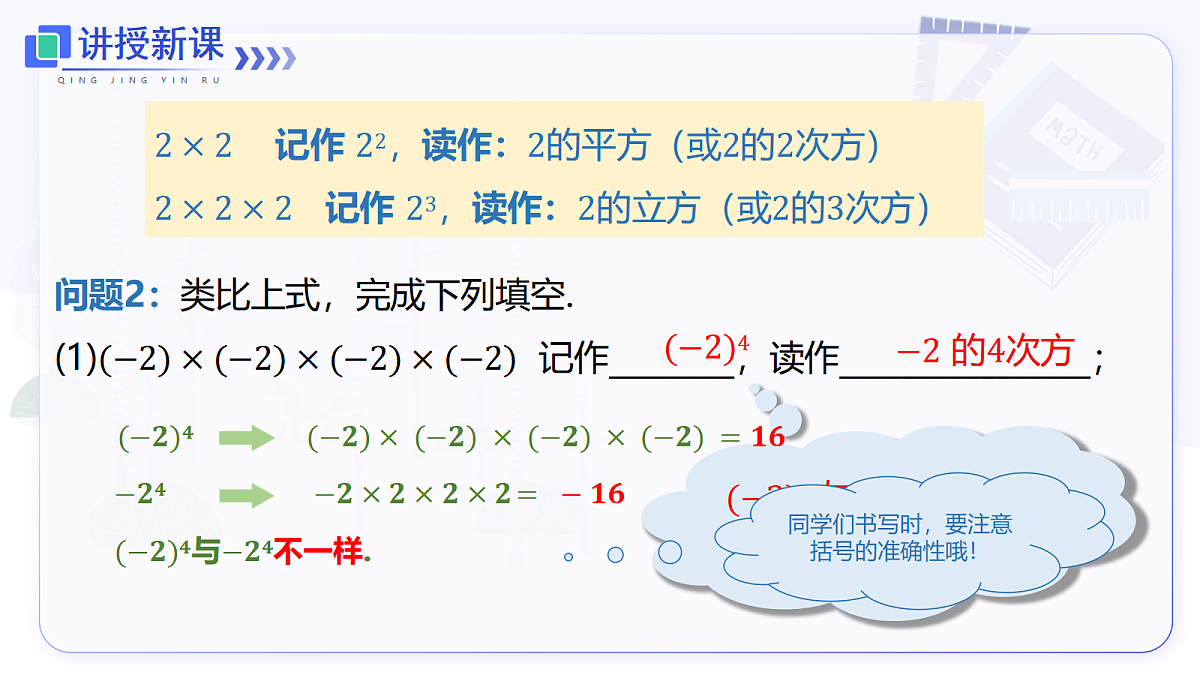 2.3.1 第1课时 乘方第7页