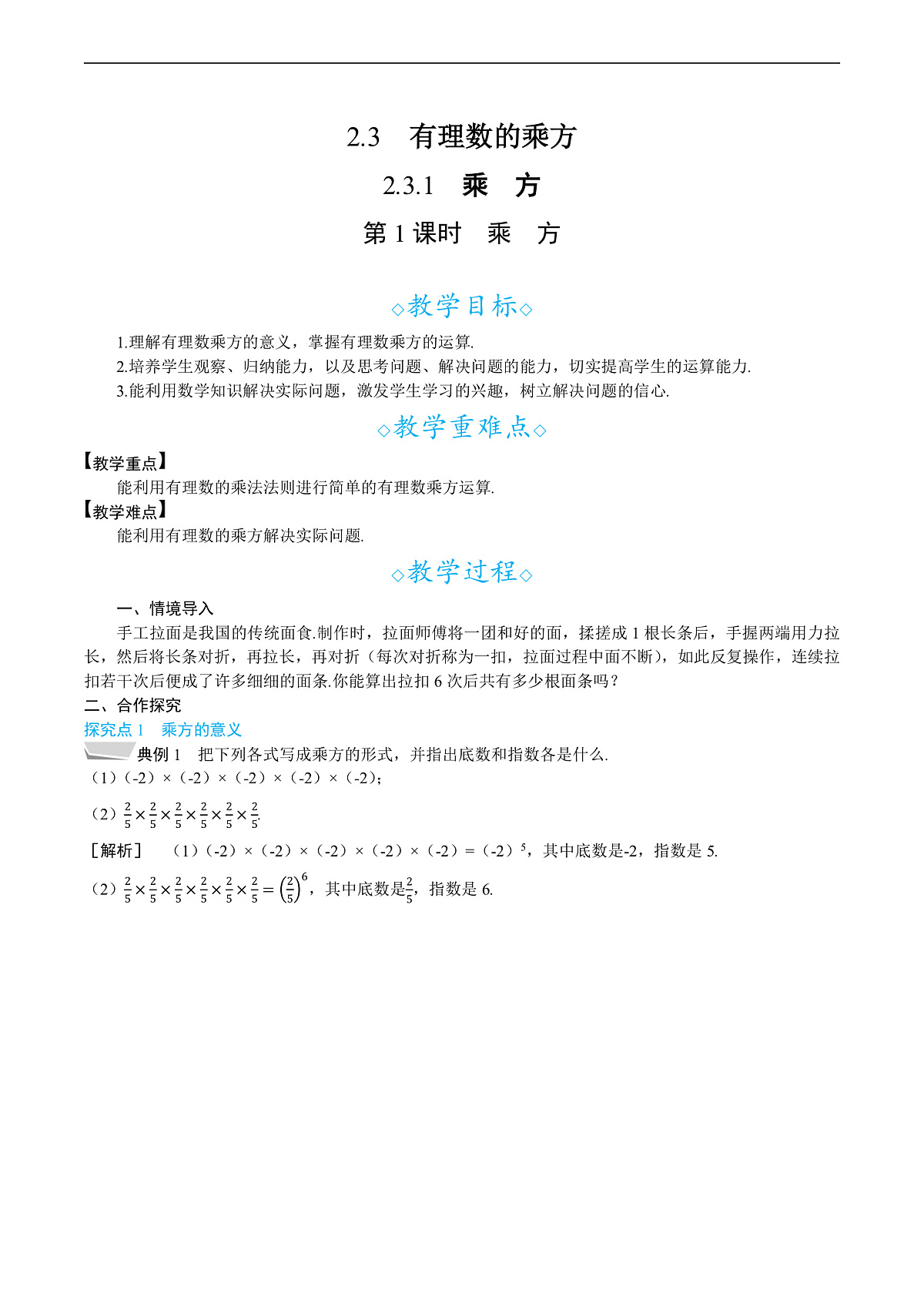 2.3.1　第1课时　乘方第1页