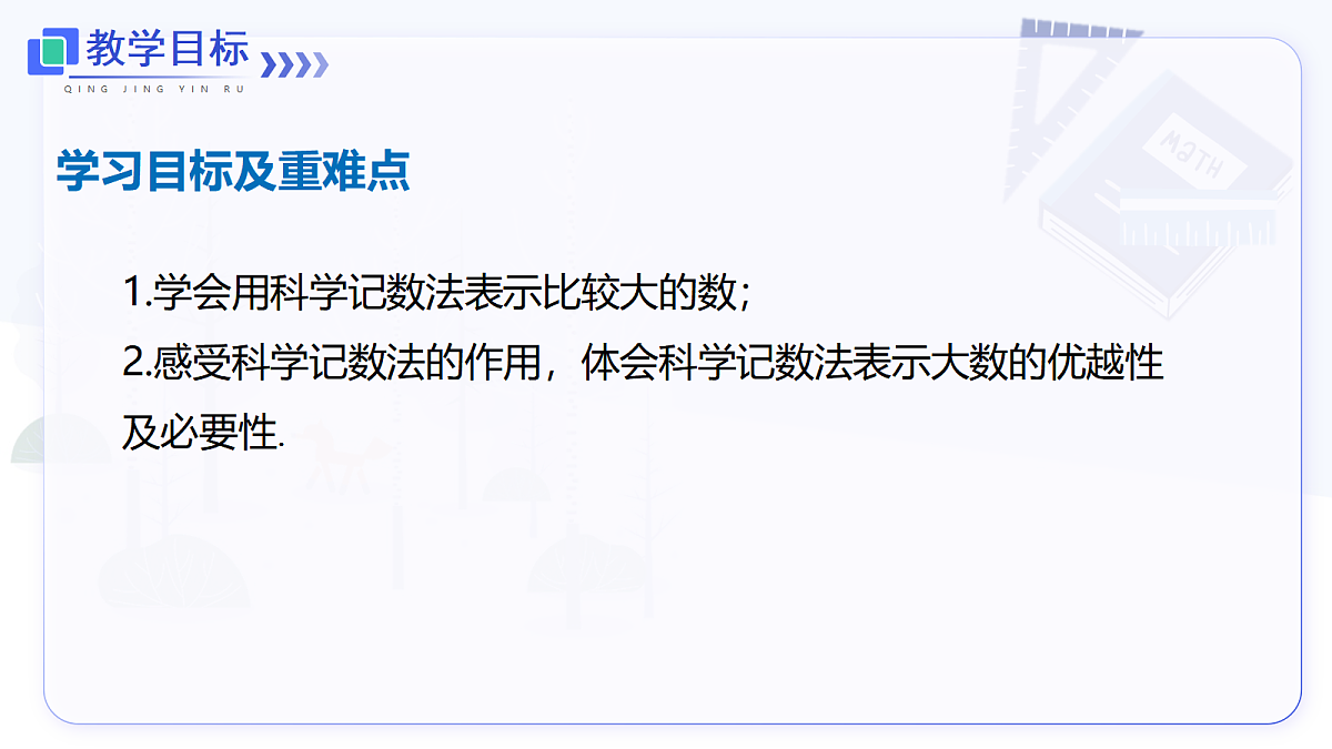 2.3.2 科学记数法第2页