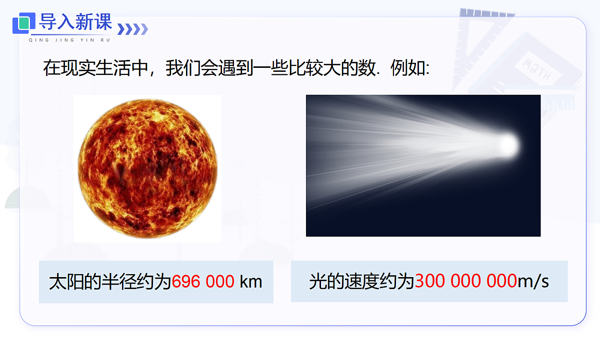 2.3.2 科学记数法第3页