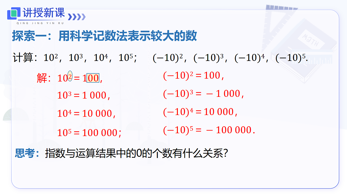 2.3.2 科学记数法第5页