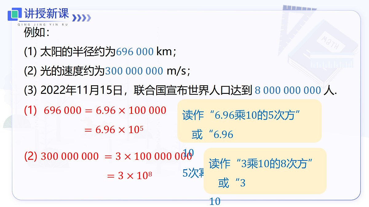 2.3.2 科学记数法第7页