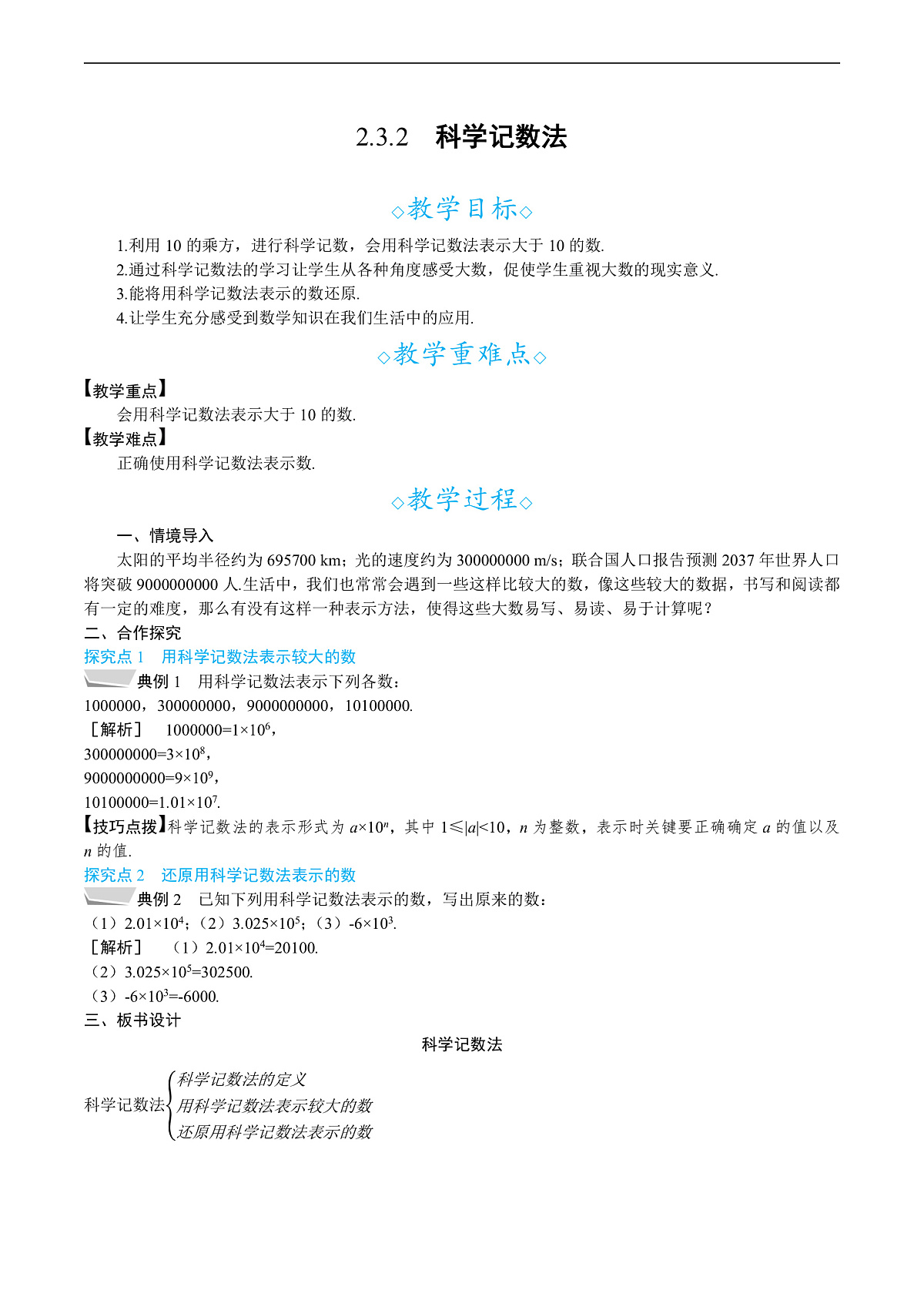 2.3.2　科学记数法第1页