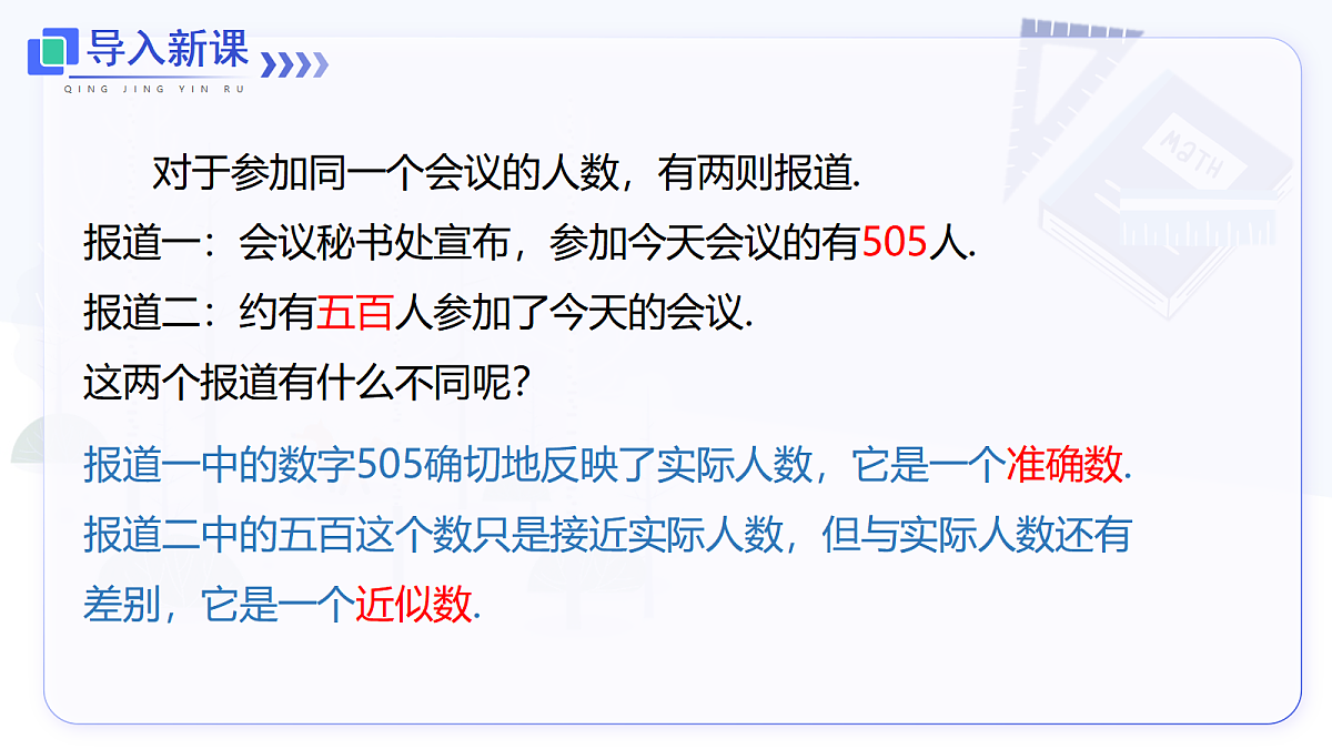 2.3.3 近似数第4页