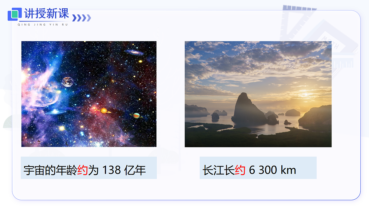 2.3.3 近似数第6页