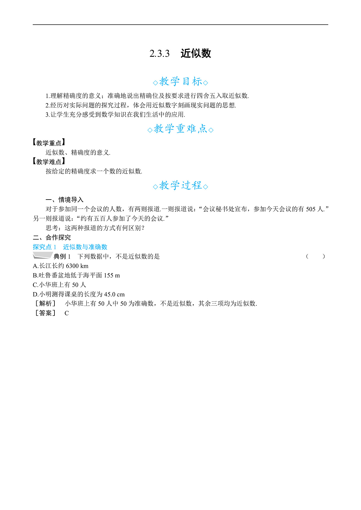 2.3.3　近似数第1页