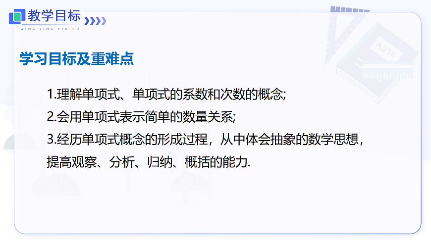 4.1 第1课时 单项式第2页