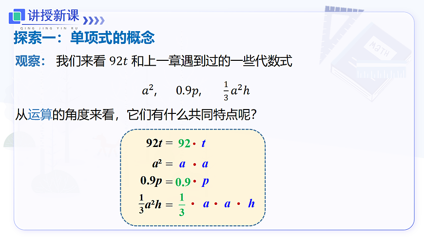 4.1 第1课时 单项式第4页