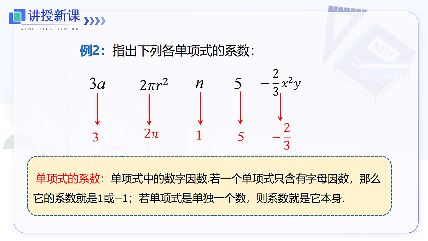 4.1 第1课时 单项式第8页