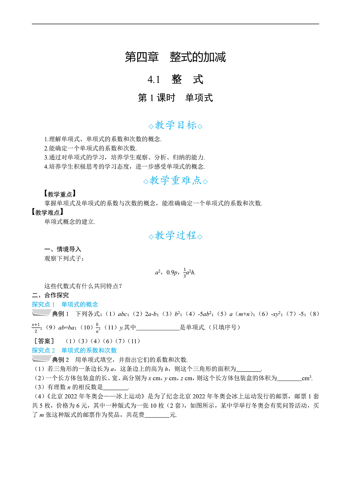 4.1　第1课时　单项式第1页