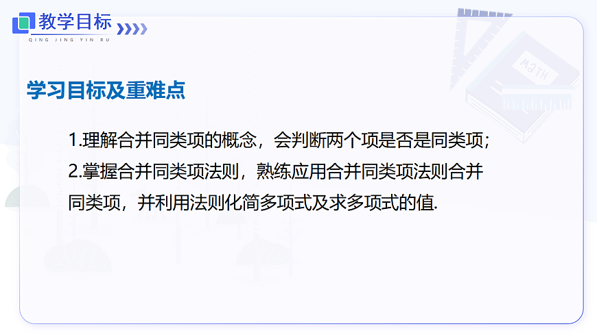 4.2 第1课时 合并同类项第2页