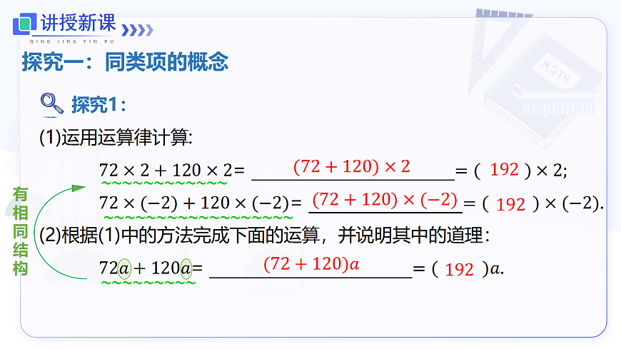 4.2 第1课时 合并同类项第5页