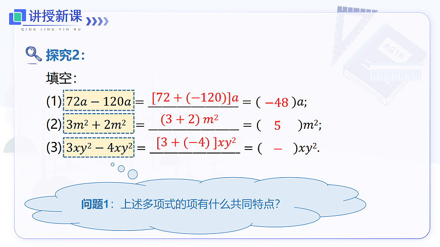 4.2 第1课时 合并同类项第6页