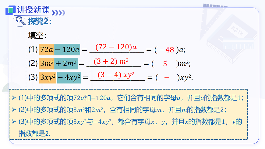 4.2 第1课时 合并同类项第7页