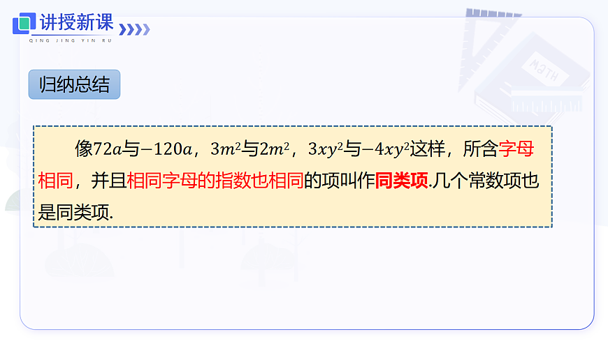 4.2 第1课时 合并同类项第8页