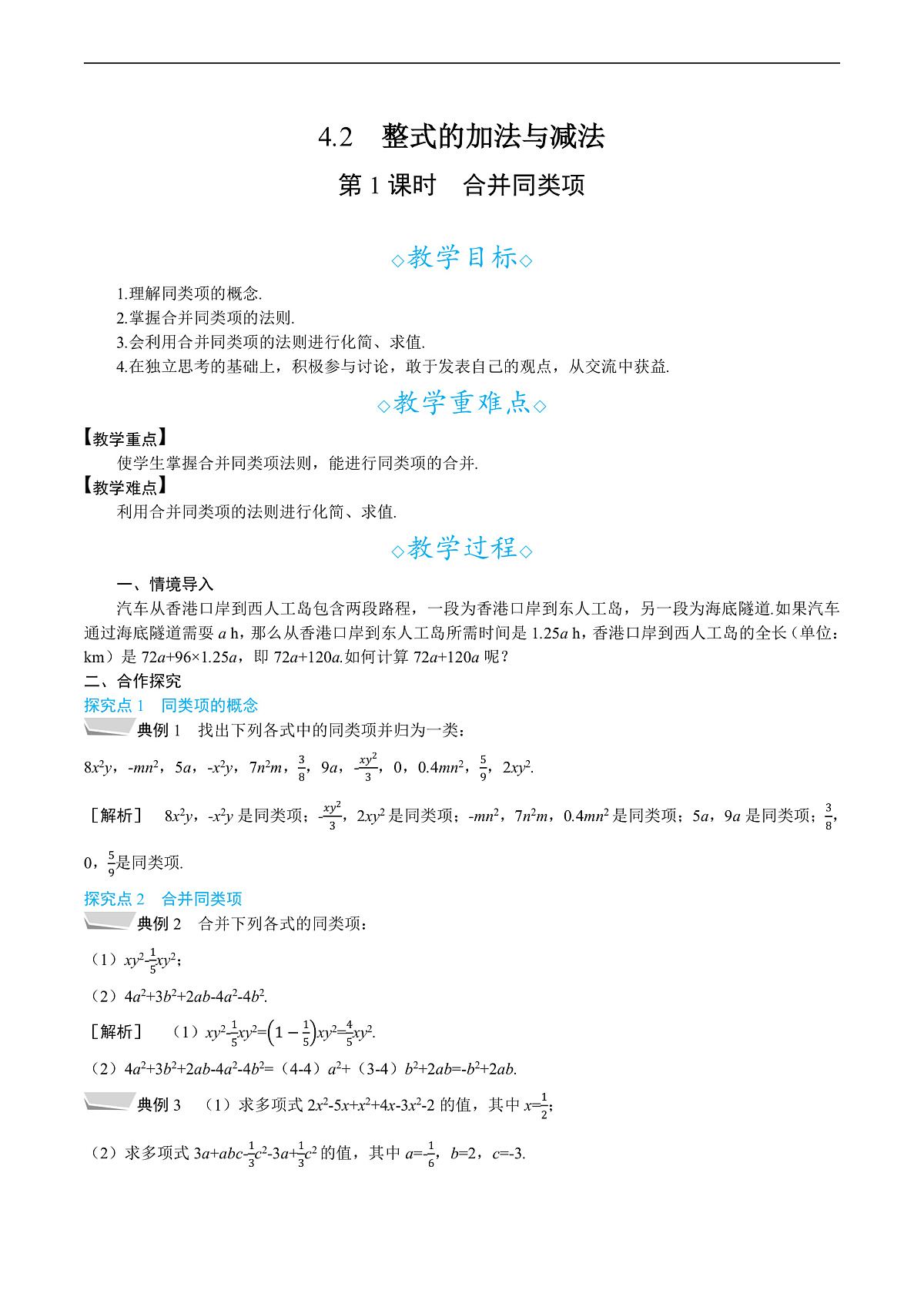 4.2　第1课时　合并同类项第1页