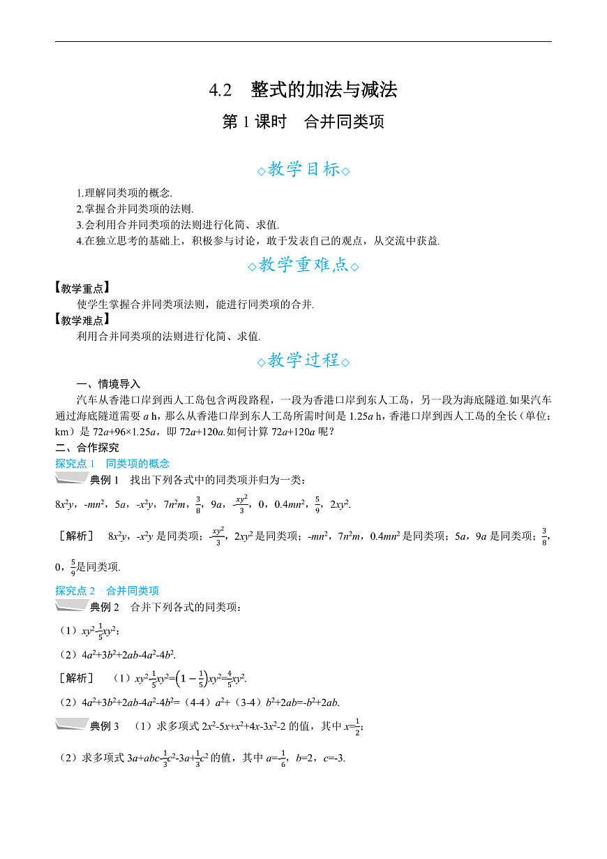 4.2　第1课时　合并同类项第1页